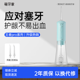 萌牙家王者冲牙器W1/proW7水牙线口腔清洁洗牙机正畸家用洁牙器 【水箱升级】湖水蓝(300ml)