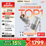极米Play6 投影仪便携家用户外 1080P云台投影 一体式隐藏支架 哈曼卡顿音响 Play5升级款 国家补贴