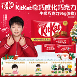 雀巢 奇巧kitkat 威化牛奶巧克力96g(8枚) 圣诞礼物 送女生休闲零食