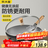 炊大皇炒锅不粘家用厨房炒菜老式精铁燃气适用无涂层大铁锅极铁锅34cm
