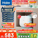 海尔（Haier）小厨宝电热水器10升以上大容量储水式一级能效 家用厨房速热小巧尺寸上出水无缝内胆国家补贴 11L 2200W 一级6倍增容 长效保温