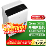 美的（Midea）除湿机/抽湿机 除湿量70升/天 5米向上排水正负离子净化 仓库地下室 工商业除湿器CF70BD/N8-DL1