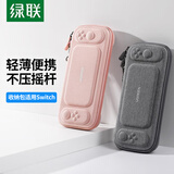 绿联适用任天堂Switch收纳包 OLED游戏收纳盒 纤薄防摔硬壳多功能大容量卡位 游戏机收纳套灰色20444