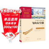飞向太空港 全本无删减 八年级上册阅读万物复书八年级