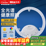 洛林(ROLin）led吸顶灯改造灯板客厅灯卧室灯替换灯盘灯芯36瓦白光