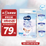 MOONY纸尿裤畅透系列全新升级无添加小号尿不湿 S70片 4-8kg 男女通用