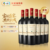 长城特选12橡木桶解百纳干红葡萄酒750ml*6瓶整箱装红酒年货节送礼