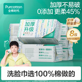 全棉时代【孙颖莎同款】洗脸巾 100抽*8包加厚一次性100%棉柔毛巾20*20CM