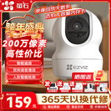 萤石 监控摄像头C6C CP1无线家用监控器Wifi高清室内360度云台旋转语音对讲  手机远程视频 1080P基础版200万 官方标配+30天云存储