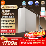 米家【双核超净】8年长效主RO小米净水器双核1200G Pro家用厨房厨下式直饮反渗透过滤净水机 MR 1253-A