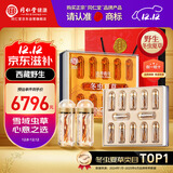 同仁堂品牌西藏野生冬虫夏草2-3根/g12g约36根高端礼盒送客户年货节礼盒