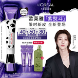 欧莱雅[徐明浩推荐]紫熨斗眼霜熊猫限量版30ml全脸淡纹护肤品圣诞礼物