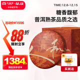 大益TAETEA茶叶普洱茶饼茶天地人和熟茶提装357g*7饼紧压茶中华老字号