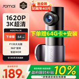 70迈行车记录仪M310Pro 3K 1620P超清星光夜视F1.55大光圈 360度旋转