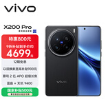 vivo X200 Pro 16GB+512GB 辰夜黑 国家补贴 蔡司2亿APO超级长焦 蓝晶×天玑9400 拍照 AI 手机