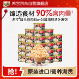 希宝猫罐头鸡肉85g*24罐海鲜汤汁系列进口猫粮猫湿粮整箱装