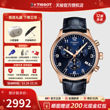 天梭（TISSOT）【新年礼物】瑞士1853手表 新款速驰系列计时运动防水石英男表 新蓝盘皮带T116.617.36.042.00