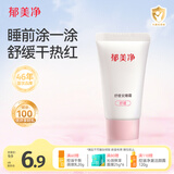 郁美净舒缓补水滋润保湿面霜干燥皮肤全家四季可用10g新年礼物