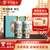 宋河粮液 宋礼 浓香型白酒 50度 500ml*2瓶 礼盒装 送礼