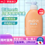 花王（KAO）日本进口 MERIT弱酸性无硅油健康儿童洗发水宝宝植物精华泡泡洗护 【新款】植物精华护发素360ml