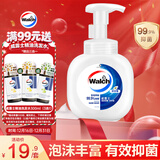 威露士泡沫抑菌洗手液280ml洋甘菊 杀菌99.9%泡沫丰富冲洗护手保湿滋润