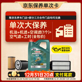 嘉实多（Castrol）(大)保养单次卡 磁护智E 全合成机油 5W-40 SP 4L 包安装