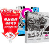 绘画大师系列：空间透视图解课+构图解读画面力