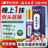 云南本草睡眠香膏10ml薰衣草沉香按摩精油外用沉香舒眠睡精油草本舒眠膏