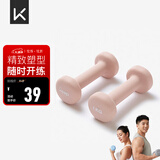 Keep 彩色浸塑哑铃 男女家用家庭健身肌肉塑形手臂轻重量樱粉 1kg*2