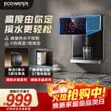 怡口净水（ECOWATER）家用壁挂式管线机可搭配水星水晶末端直饮系列净饮机6档调温智能记忆取水3秒即热UV杀菌EWD300
