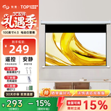 知影投影仪家用幕布100英寸4:3电动高清幕无线遥控自动升降高清4k家庭影院 极米坚果小米爱普生明基