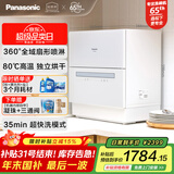 松下（Panasonic）台式洗碗机【二代独立烘干】 软水系统 80℃高温除菌 洗烘一体 热风烘干 家用台面独立式刷碗机H1D