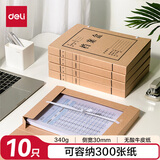 得力（deli）10只30mm340g无酸牛皮纸档案盒文件收纳盒 加厚财会档案盒  考试收纳PA188