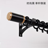 梦格丽加厚铝合金窗帘杆静音罗马杆单杆双杆单轨双轨窗帘轨道顶装侧装 小清新-时尚黑单杆侧装 标价为单杆1米价格（双杆拍双倍米数）