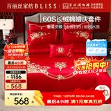 百丽丝水星家纺出品结婚四件套60S纯棉100%长绒棉婚庆大红床品1.8米床