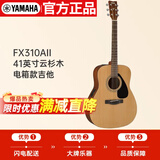 雅马哈（YAMAHA）FX310AII 电箱款 云杉木初学者入门民谣吉他圆角吉它41英寸原木色