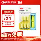 3M耳塞防噪音口红耳塞柔软睡眠降噪工作学习呼噜声耳塞8枚+收纳盒