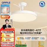 欧普（OPPLE）风扇灯客厅餐厅卧室简约带LED风扇 高显色隐形升级风量吊扇灯 全光谱42寸白色68瓦三档
