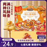 三只松鼠蛋黄酥800g 芋泥肉松双拼口味雪媚娘点心零食办公室下午茶小吃