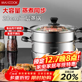 美厨（MAXCOOK）二层蒸锅 28cm不锈钢蒸锅复底可蒸可煮 燃气电磁炉通用MBZ-28