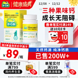 迪巧儿童碳酸钙D3咀嚼片(Ⅲ)60片钙片儿童青少年4-6-13-17岁补钙助长高儿童成长期非液体钙【效期2026/4/25】