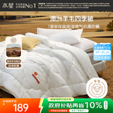 水星家纺被子澳洲羊毛春秋被秋冬被子被芯约6.1斤220*240cm