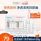 芙丽芳丝（Freeplus）洗面奶卸妆油迷你清爽水乳洁面便携套装旅行装小支