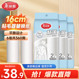 美丽雅粘毛器滚筒替换头粘宠物尘纸除毛器套装16cm 6卷纸 共360撕
