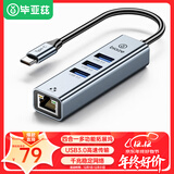毕亚兹 Type-C扩展坞USB-C转网口拓展坞千兆网线转接头分线器雷电4转换器通用苹果电脑MacBookPro笔记本