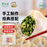 东来顺 沙葱鸡蛋手工水饺360g饺子蒸饺煎饺早餐夜宵速冻清真食品