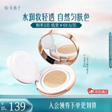 花西子玉容养肤气垫单层气垫cc霜裸妆控油遮瑕干皮保湿粉底液淡妆 B30出水芙蓉(自然色-水光干皮款)
