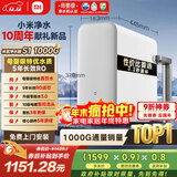 米家【性价比首选】小米净水器S1 1000G家用厨下式母婴级净水机净饮一体直饮机0陈水5年长效 MR1072-A