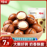 百草味奶油味夏威夷果100g零食干果坚果炒货每日坚果 新老包装随机发