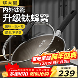 炊大皇炒锅有钛0氟不粘锅316L不锈钢不粘平底炒锅32cm